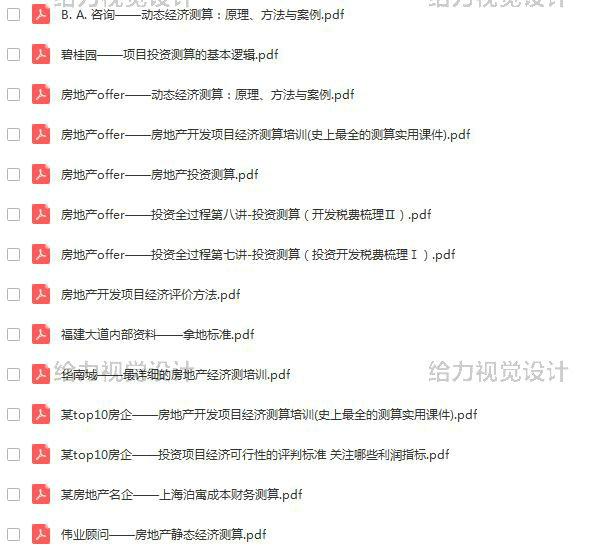 T1525-房地产投资拓展岗拿地测算表收入成本税费利润动静...-5