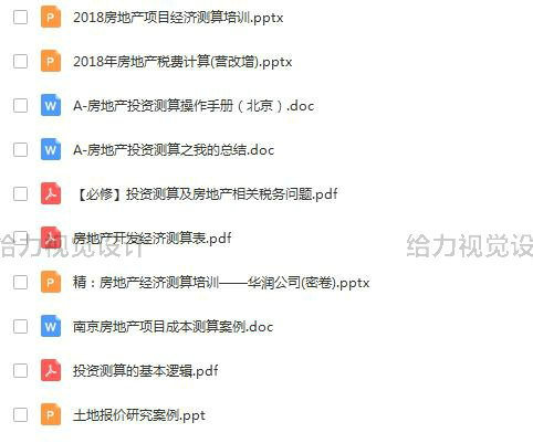 T1525-房地产投资拓展岗拿地测算表收入成本税费利润动静...-6