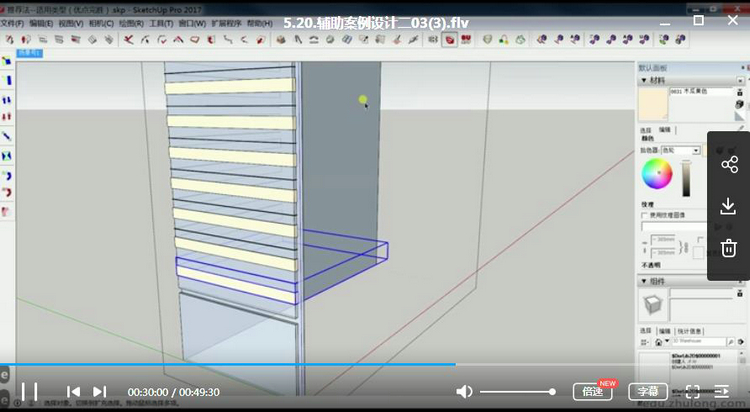 T1254-sketchup高级建模实战班（入门到精通）草图大师基础教程-9