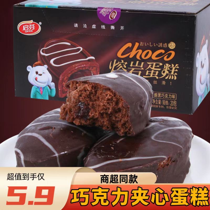 Qifen Chocolate Lava Cake 5 Pieces 20 Pieces Whole Box Breakfast Bread Afternoon Tea Snacks Office Snacks