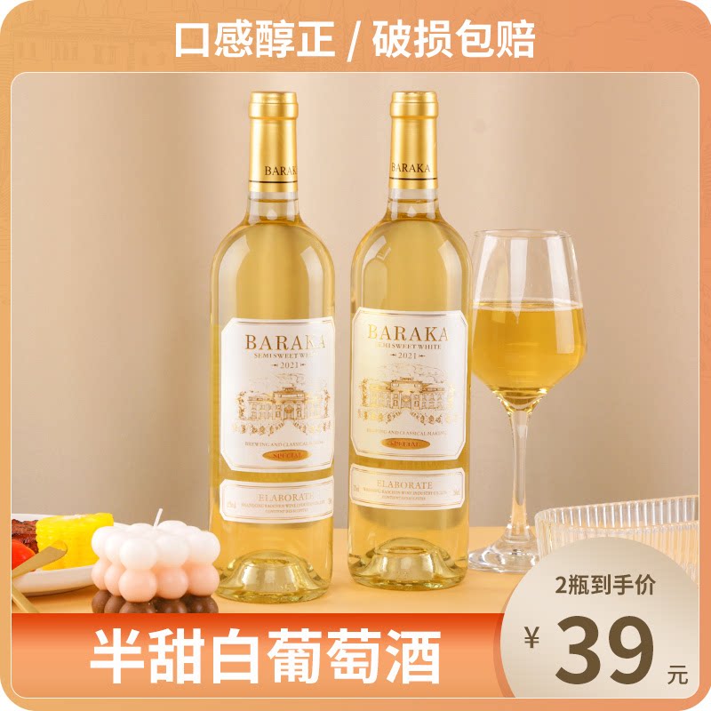 🌟微醺之夜，遇见甜蜜莫斯卡托🍷 - 圣堡半甜白葡萄酒-甜型葡萄酒含贵腐-淘宝好物网
