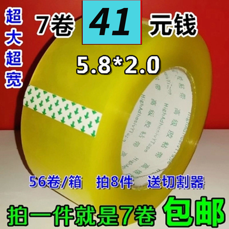 Transparent tape Taobao warning sealing tape packaging sealing coating tape tape customization 5 8 width 2 0 thick