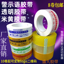 Taobao warning tape Transparent express sealing packing Logistics sealing tape packaging wholesale custom single roll