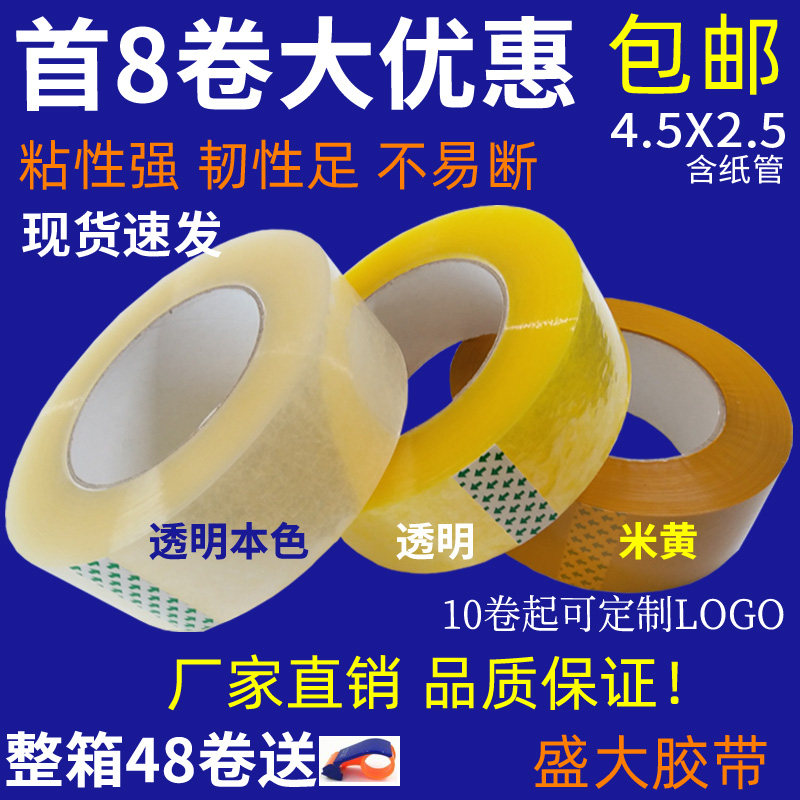 Transparent adhesive tape Taobao warning language seal case rubberized fabric express package closure offset paper custom 4 5 grand