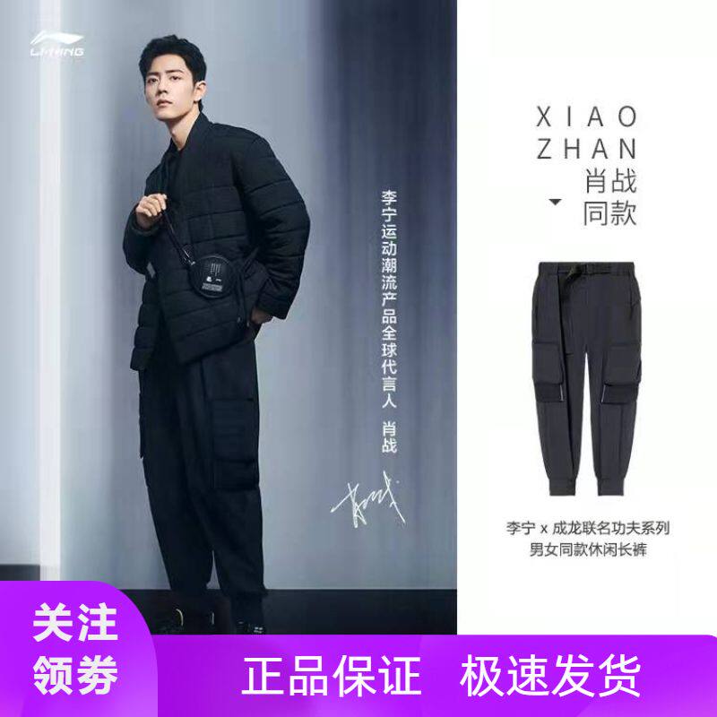 China Li Ning×Jackie Chan Kung Fu series Xiao Zhan same style men's and women's sports bundle feet casual trousers AKXR471