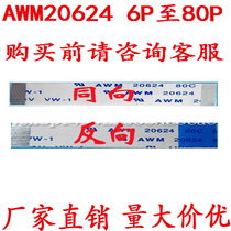 AWM20624 80C 60V ruan pai xian 6P 7P 8P 9P 11P 12P 13P 15P to 80P
