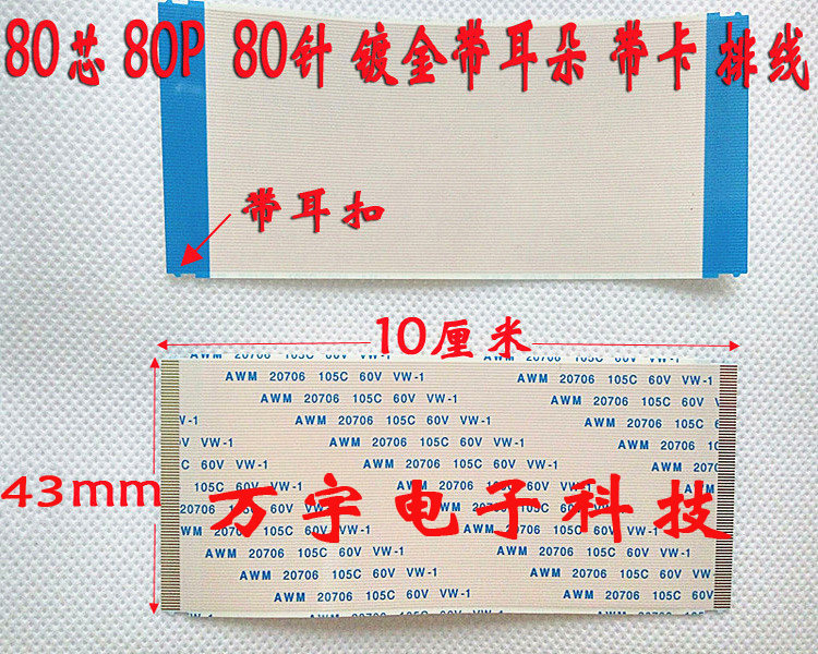 LCD TV screen Soft flat cable 80 Core with buckle connecting line 80P with ear 80P with ear button 100mm long