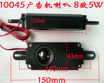 10045 advertising machine speaker 8 Euro 5W LCD TV speaker 5W8 Euro LCD box speaker 15 yuan pair