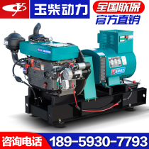 Yuchai power 15 20 24KW kilowatt diesel generator set Direct-connected single cylinder 220V three-phase 380V