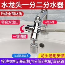  All-copper washing machine faucet water divider One-in-two-out diversion washbasin converter multi-function switching valve