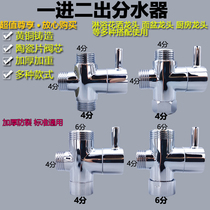  Rain shower water separator All copper one in two out quick switch three-way 4 points 6 points conversion valve switching accessories connector
