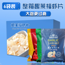 Full box of 6 bags of South Korea imported Fun Laifu garlic shrimp slices Net red leisure snacks Nostalgic office