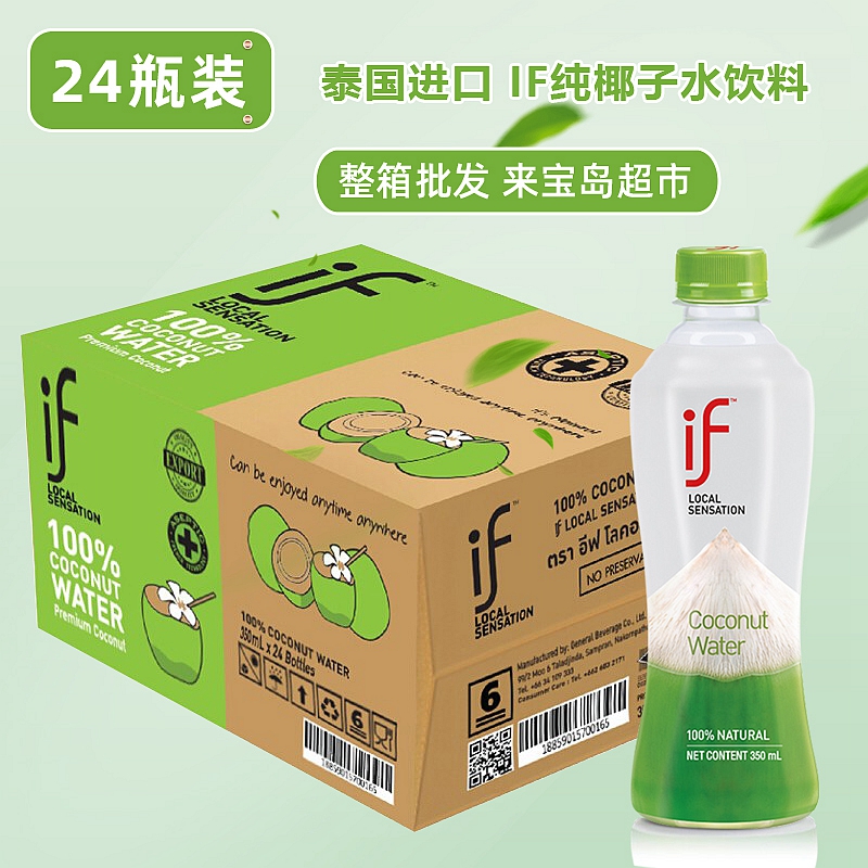 Whole box 24 bottled Thai imported IF COCONUT WATER FITNESS 0 FAT PURE COCONUT JUICE PREGNANT WOMAN NET RED NFC JUICE DRINK