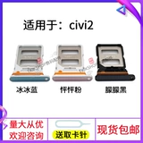 Подходит для xiaomi civi civi2 card slot civi 1s карта карты карты карты карты карты чтения карты