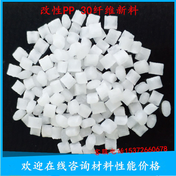 PP reinforced 30% polypropylene plastic raw material granules high strength toughness good injection-grade high temperature resistant plastic particles