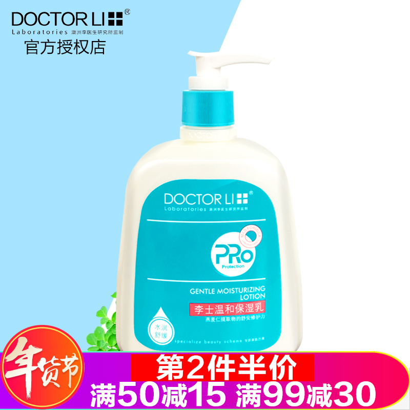 李医生李士温和保湿润肤乳300ml 滋润补水清爽男女乳液身体乳保湿