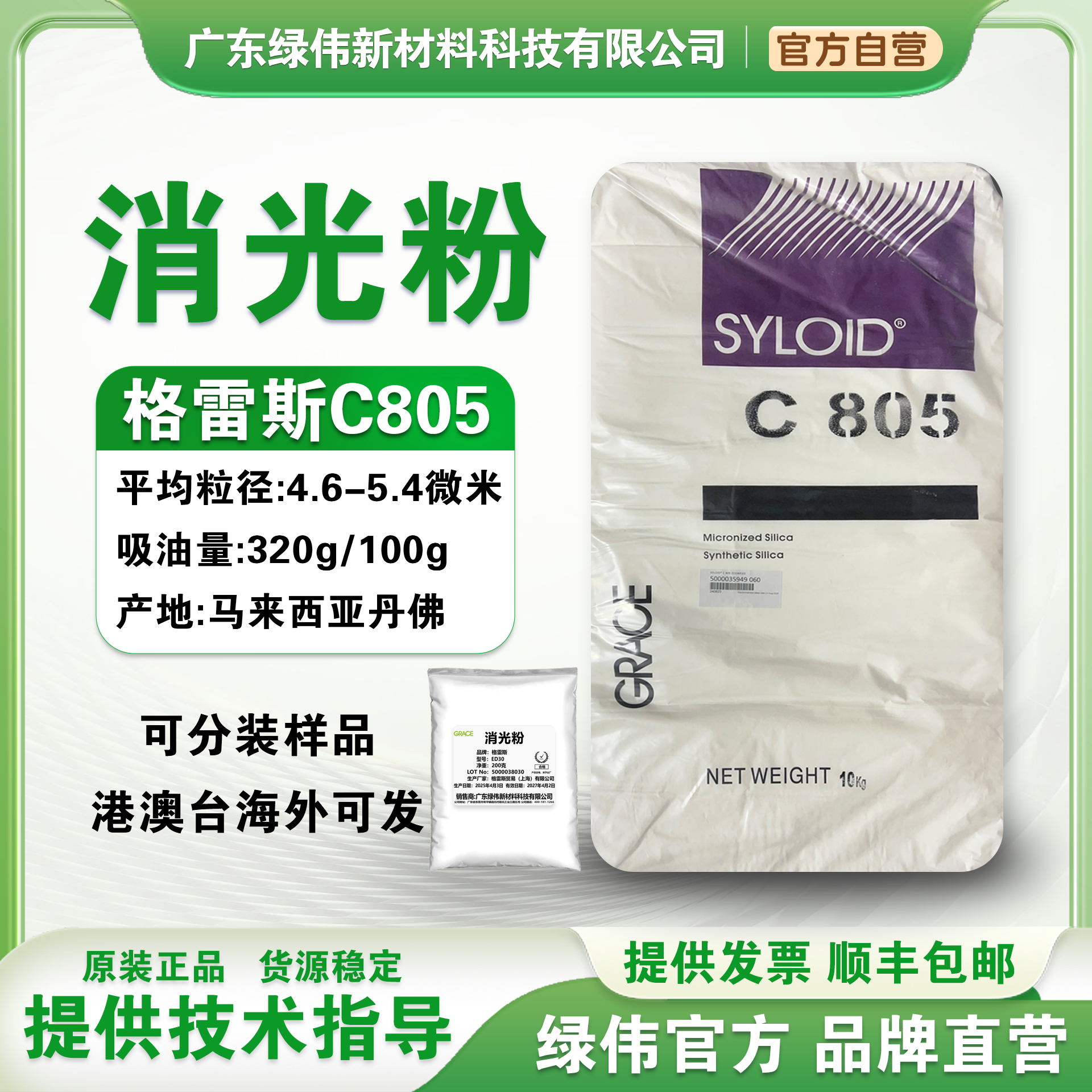 美国格雷斯消光粉二氧化硅C805现货进口消光粉易分散手感好