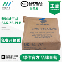 Imported zinc stearate SAK-ZS-PLB plastic plastic rubber heat stabilizer lubricant BMC release powder