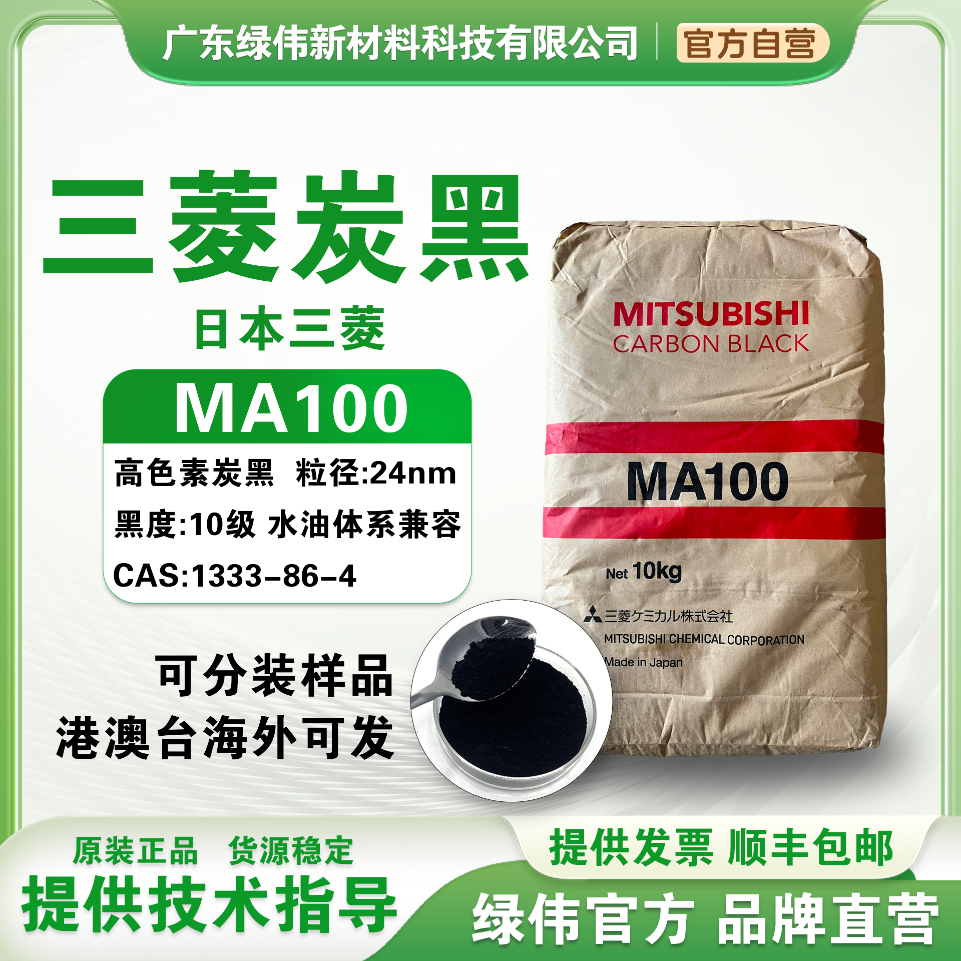 日本三菱炭黑MA-100 色素 砖状环保碳黑 提高产品黑度 顺丰发货