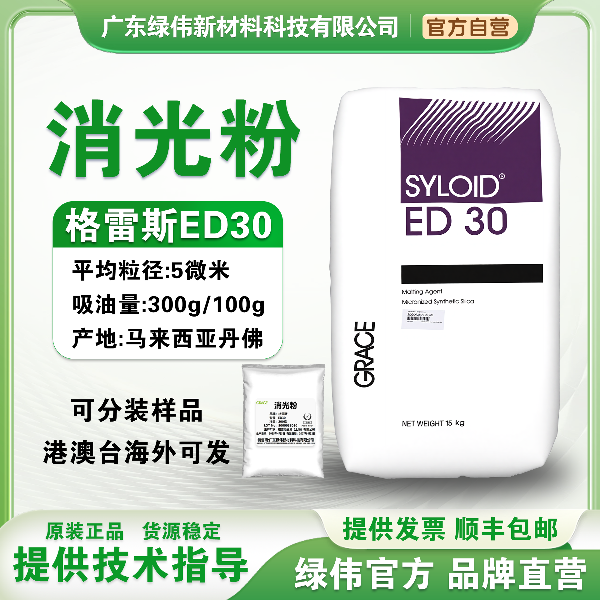 美国格雷斯消光粉ED30 C803 C805 C809 SY7000 CP4-8991 减光哑粉