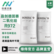 Evonik Degussa hydrophobic meteorological silica R972 imported nano white carbon black coating thickener reinforcement