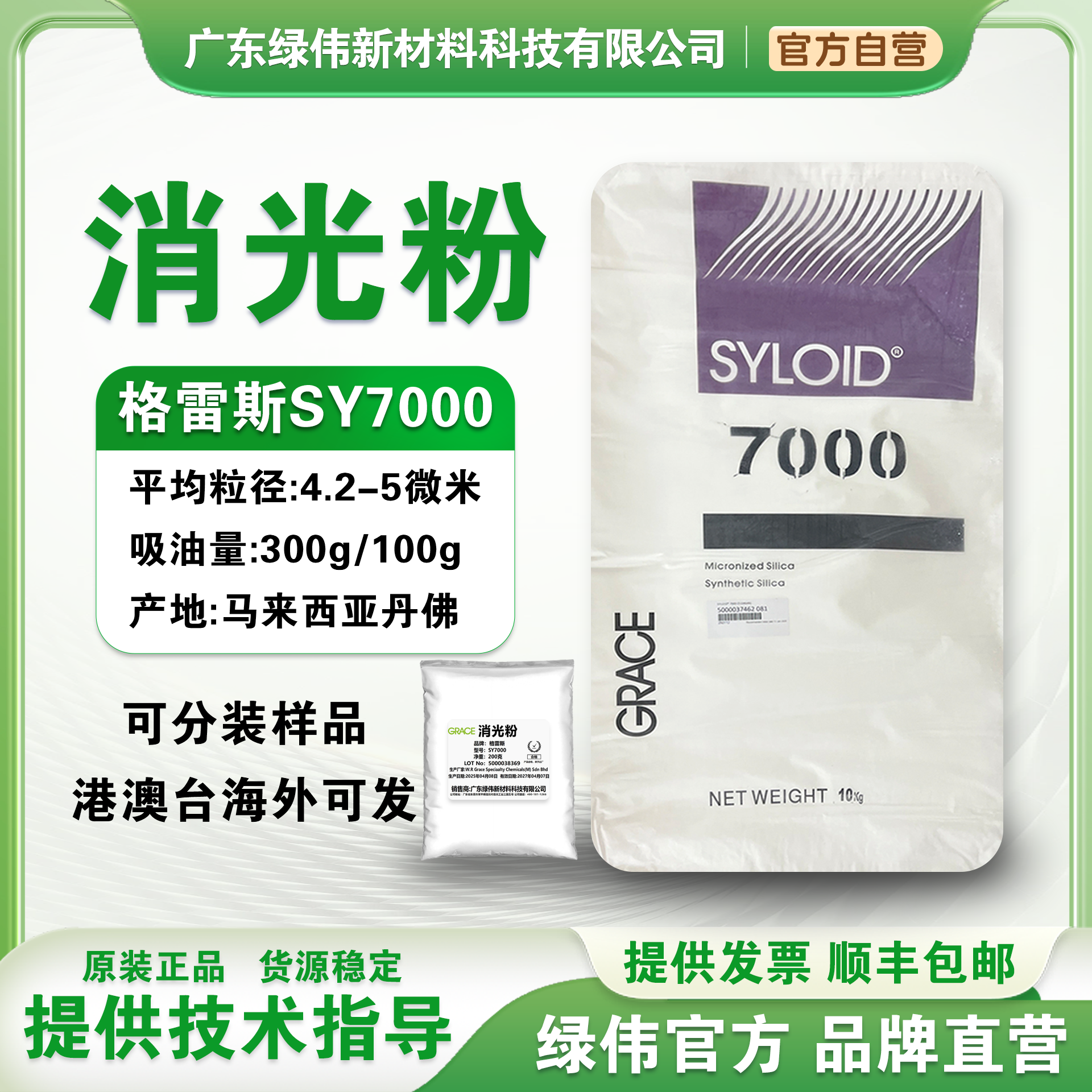 美国格雷斯SY7000消光粉哑光粉油墨涂料助剂 降低光泽度 开票