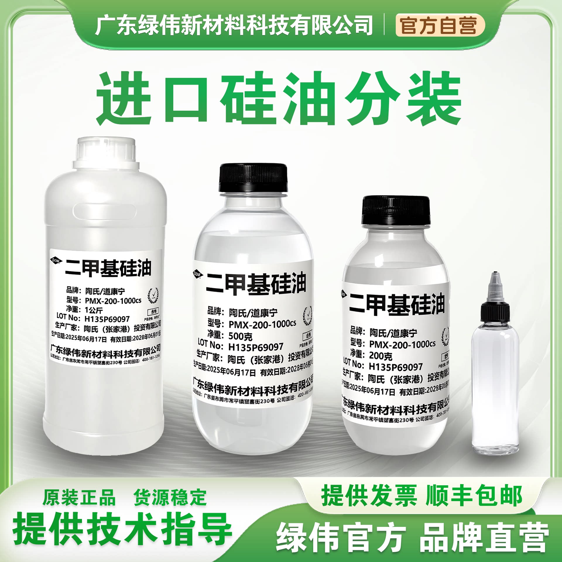 道康宁二甲基硅油PMX-200-50cs 耐高温润滑油 文玩保养润滑脱模剂