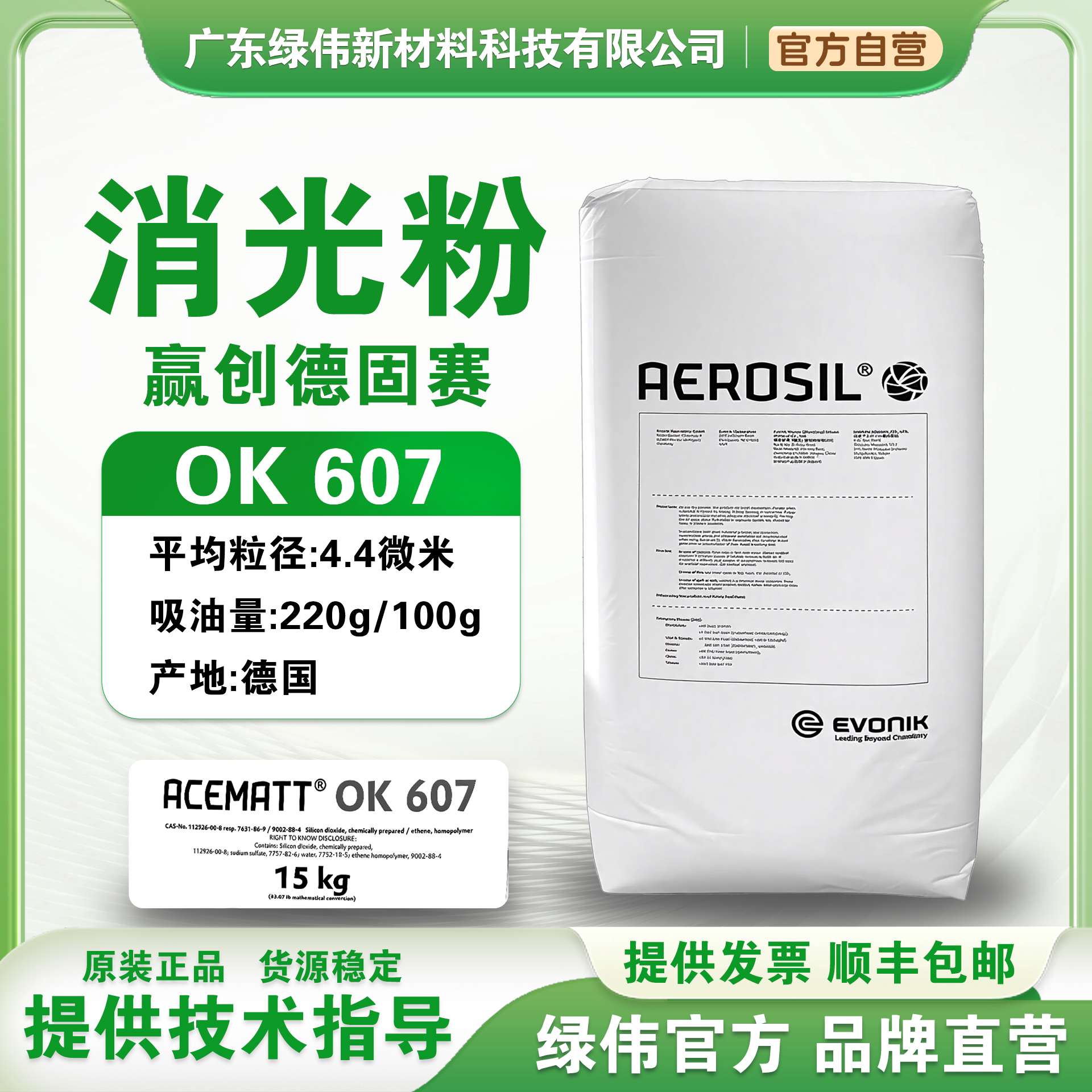 赢创德固赛消光粉OK607 沉淀法二氧化硅哑粉哑光剂 降低亮度 顺丰