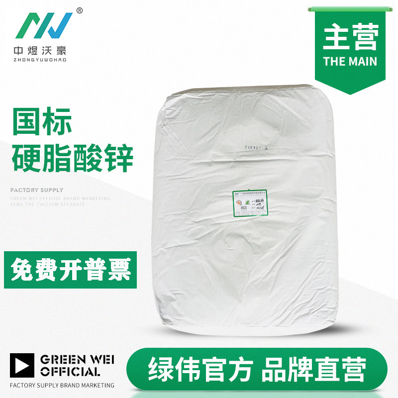 中国产国标硬脂酸锌 塑料润滑剂 脱模剂 油漆打磨剂 东莞顺丰发出