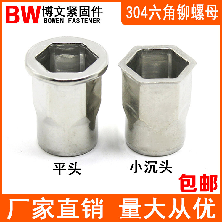 Stainless steel pull riveting nut internal and external hexagonal riveting nut flat head small sunk head laMother M3M4M5M6M8M10M12