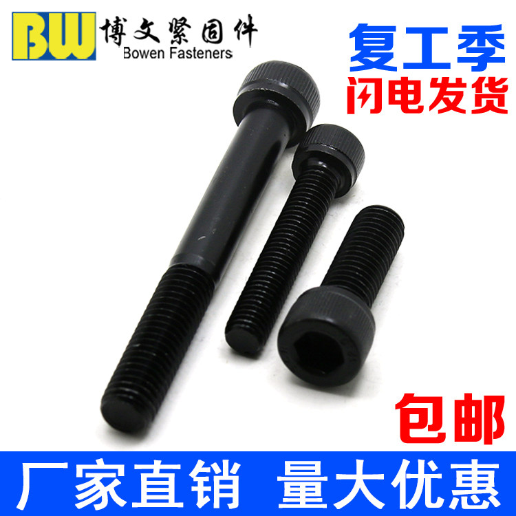 12 Grade 9 high-strength inner hexagon screw cylinder head bolt cup head screw M3M4M5M6M8M10M12