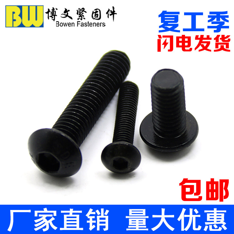 10 9 grade high-strength semicircular head screw inner hexagonal mushroom head meta-cup disc head bolt M8M10M12M16M20