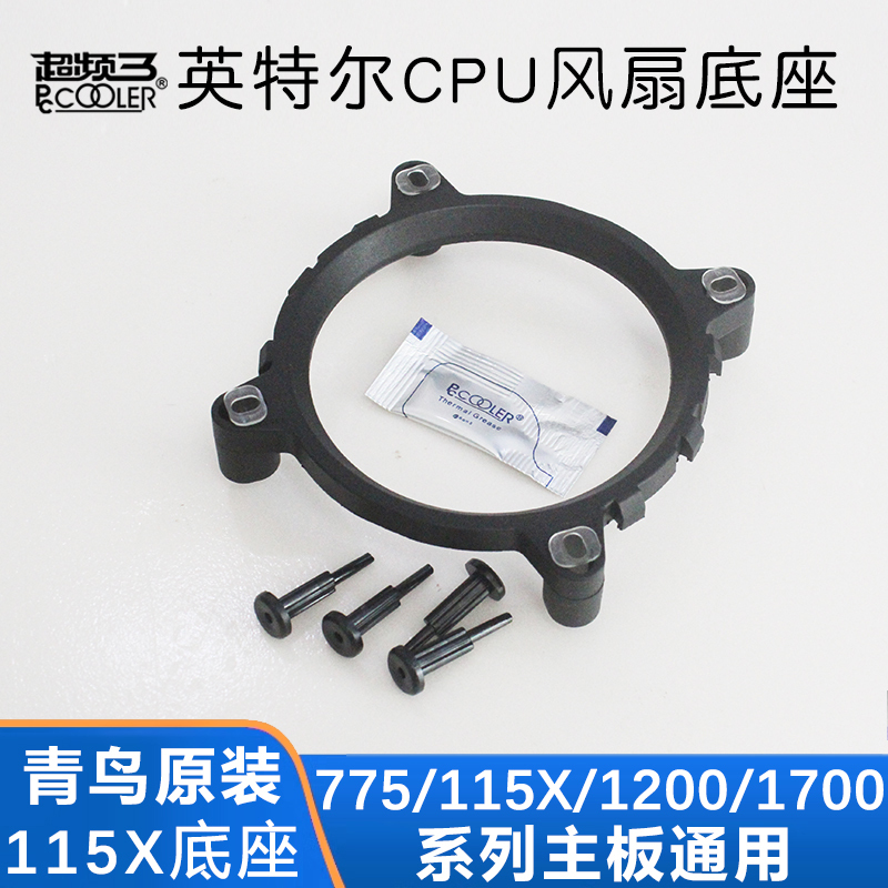 Intel Cpu Cooler Fan Base Intel775 Universal Motherboard Bracket 115X/1200/1700 Intel Cpu Cooler Fan Base Intel775 Universal Motherboard Bracket 115X/1200/1700
