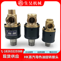 Shenghao SHHK 360-degree universal rotation high-speed high-pressure high-temperature steam thermal oil cooling water rotary joint