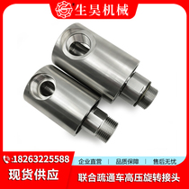 Factory direct sales pipeline dredging vehicle combined dredging vehicle high-pressure cleaning machine high-pressure rotary joint of sewage washing machine