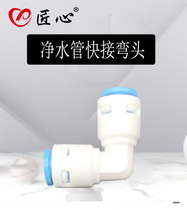Water purification pipe quick connection elbow Union drain pipe smoke exhaust pipe faucet Bellows