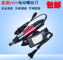 Electric Screwdriver Electric Batch Portable Power Adjustable Speed 220v Direct Insert 800 801 802