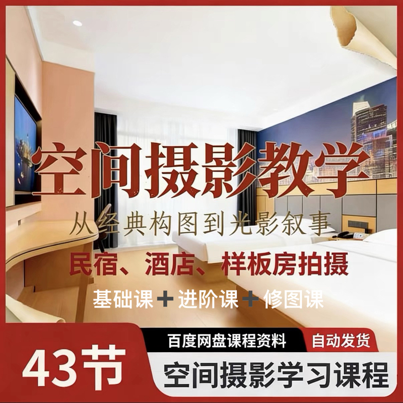 Space Photography Teaching Courses Homestay and Hotel Photography Teaching Courses