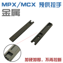 Le Hui mpx pre-supply handle mcx machine piece back chamber empty hanging pull bolt under metal accessories soft egg toy