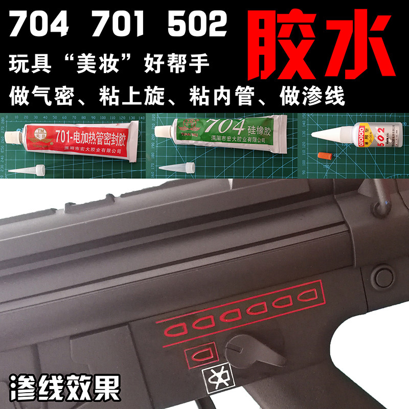 Airtight glue 704 silicone rubber red white 701 glue toy retrofit quick M4 slow machine seepage line liquid 502 strong force glue