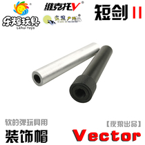 Le Hui dagger 2nd generation Victor metal fire cap short outer tube decorative accessories friction soft egg elastic sponge strip