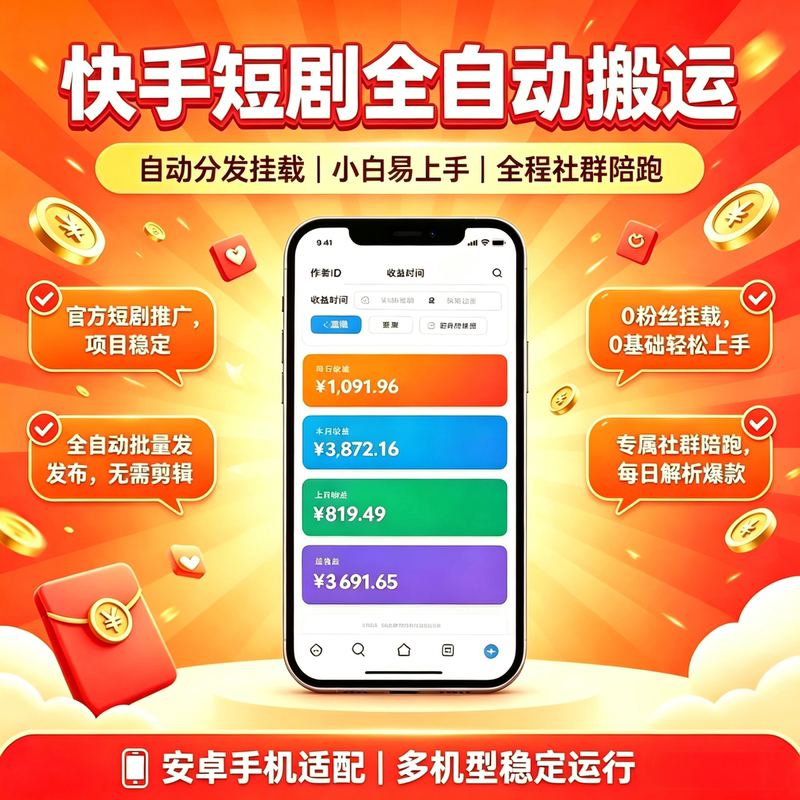 Kuaishou Drama and Short Drama Fully Automatic Ai Deduplication and Transfer Tool, Black Technology Software Tutorial, Community Support