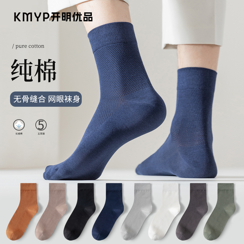 Men's Mid-Calf Socks, Spring and Autumn Thin Style, Odor-Resistant, Pure Cotton Mesh Socks, Seamless, Breathable, Sweat-Absorbent, Black Summer Men's Long Socks