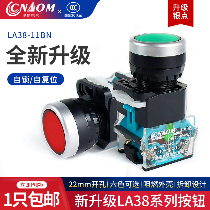 Push button switch self-reset la38-11bn circular start-stop point-operated self-locking one-on-one-off 220v flat button