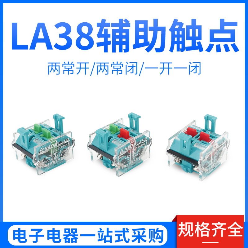 LA38/39按钮开关底座 基座 配件 触点/头 两常开/闭 一常开一常闭
