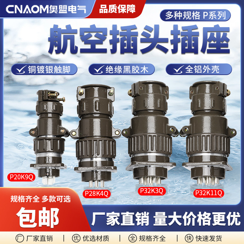 航空插头插座P28连接器p20-2芯 3芯 4芯 5芯 7芯圆形工业接头P32