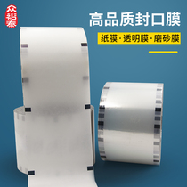 Milk tea sealing film white film can be customized thickness soy milk paper plastic cup general disposable cup spot no graphic
