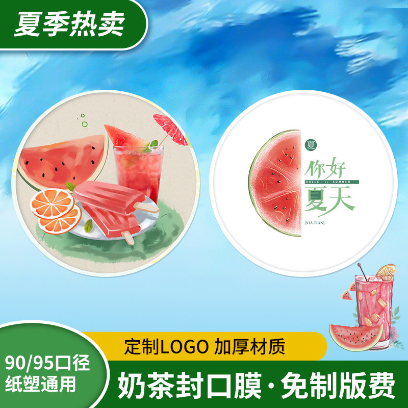 Milk tea paper film paper plastic universal 90 95 caliber sealing film disposable milk tea cup sealing cup film logo customization