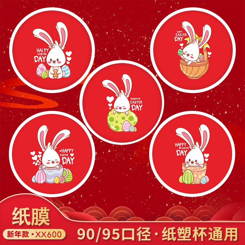 Milk tea sealing film New Year's paper film rabbit year sealing film can be customized paper plastic universal disposable cup sealing film sealing film