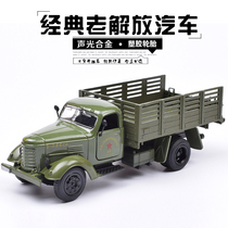 Alloy classic simulation old Jiefang brand military transport truck model sound and light return force childrens toy car model